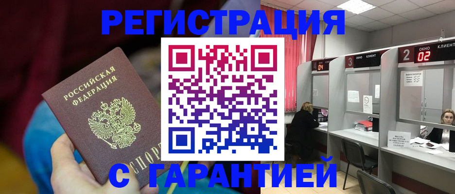 прописка для кредита в Семёнове